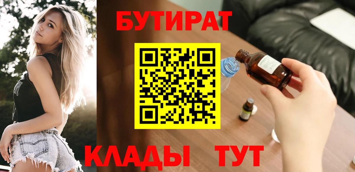 Бутират буратино  Бутират  Майкоп  Вход с VPN 