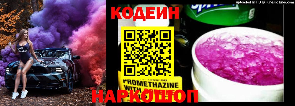 Codein Purple Drank Майкоп