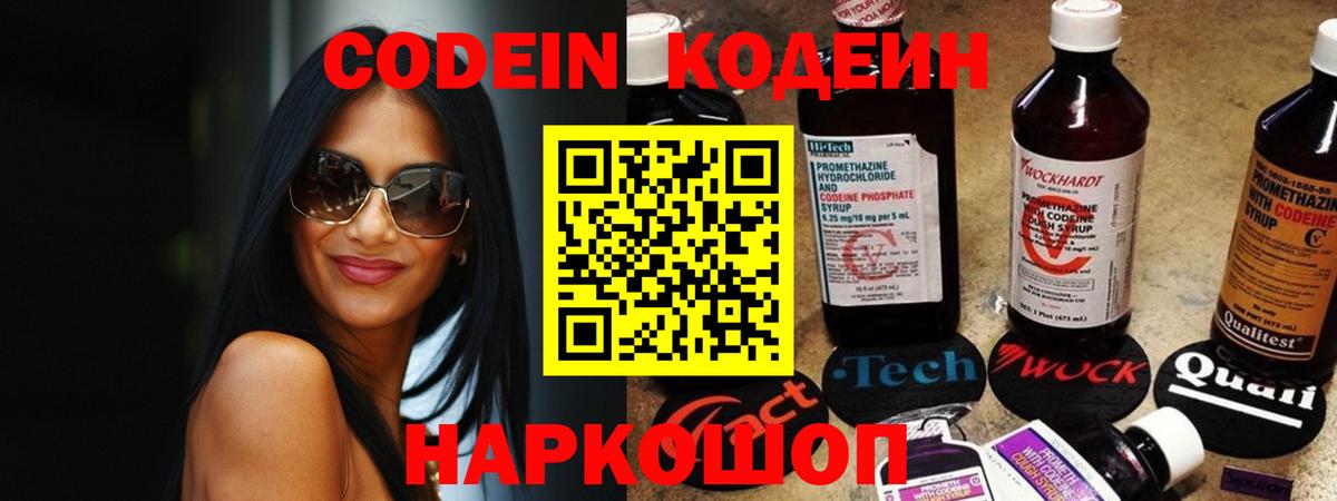 Кодеин Purple Drank  Вход с VPN  наркотики  Майкоп  Кодеиновый сироп Lean Purple Drank 