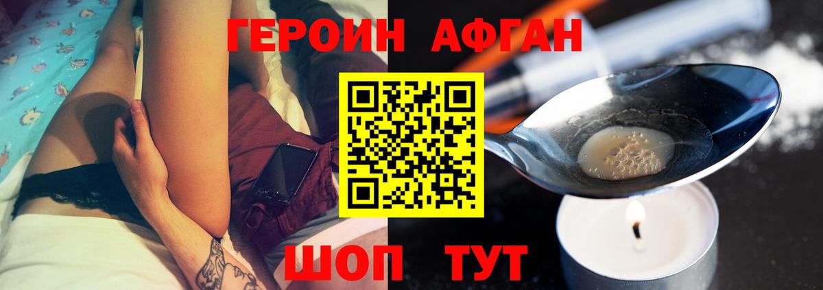 ГЕРОИН афганец Майкоп