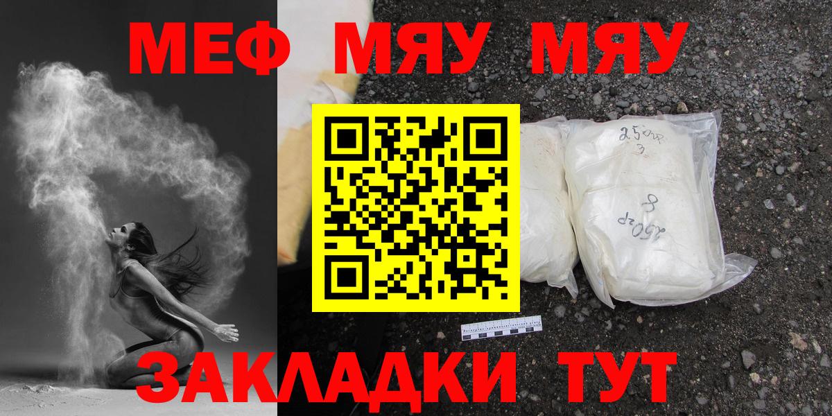 Меф мяу мяу кристаллы Майкоп